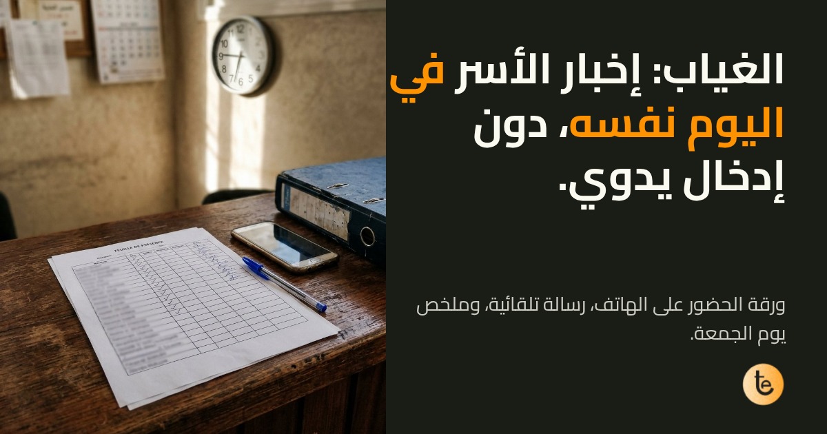 ورقة حضور على مكتب الاستقبال في مركز تكوين، بجانب هاتف وملف